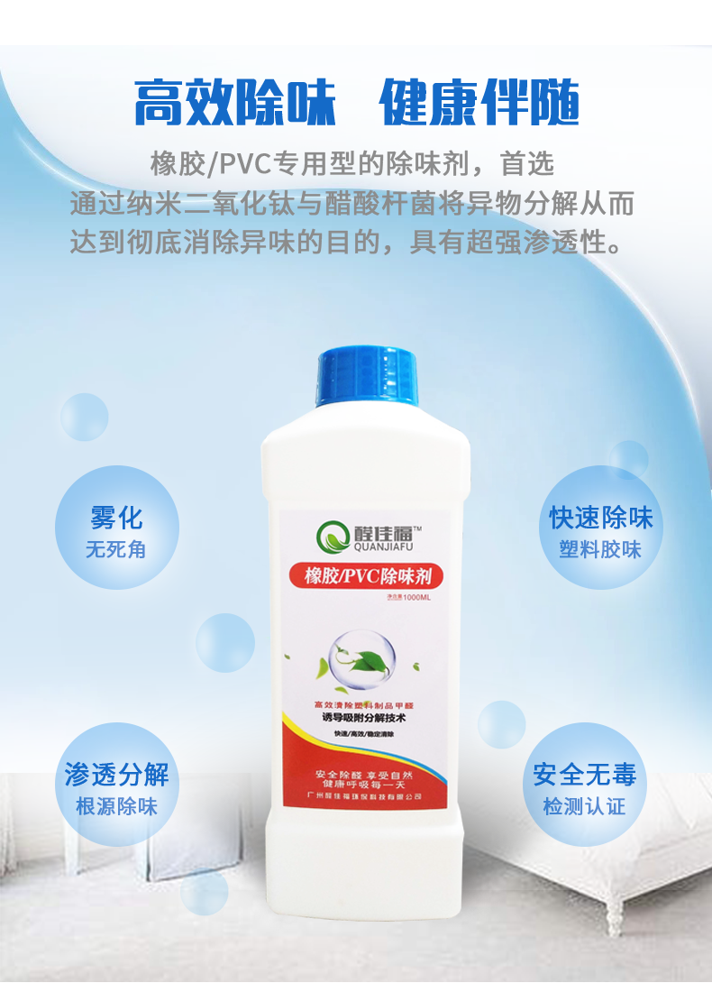橡胶pvc除味剂